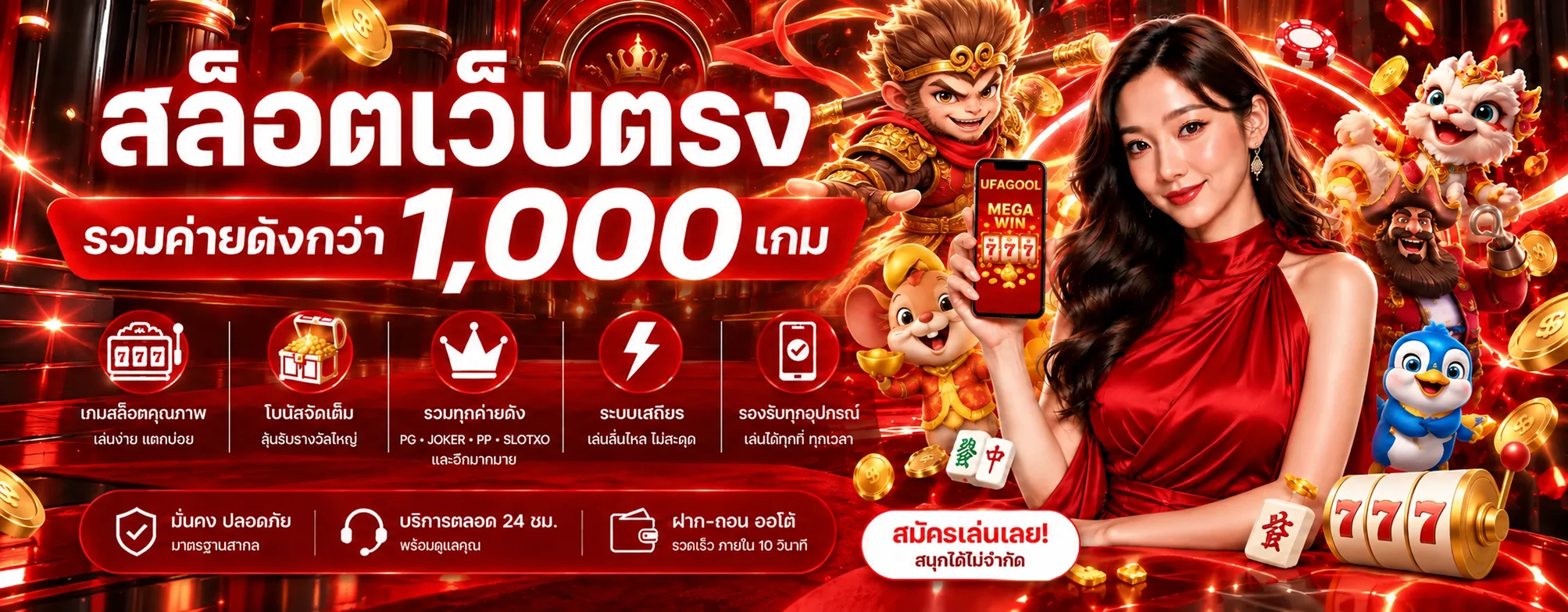 แบนเนอร์ UFAGOOL สล็อตเว็บตรงและเกมจากหลายค่าย