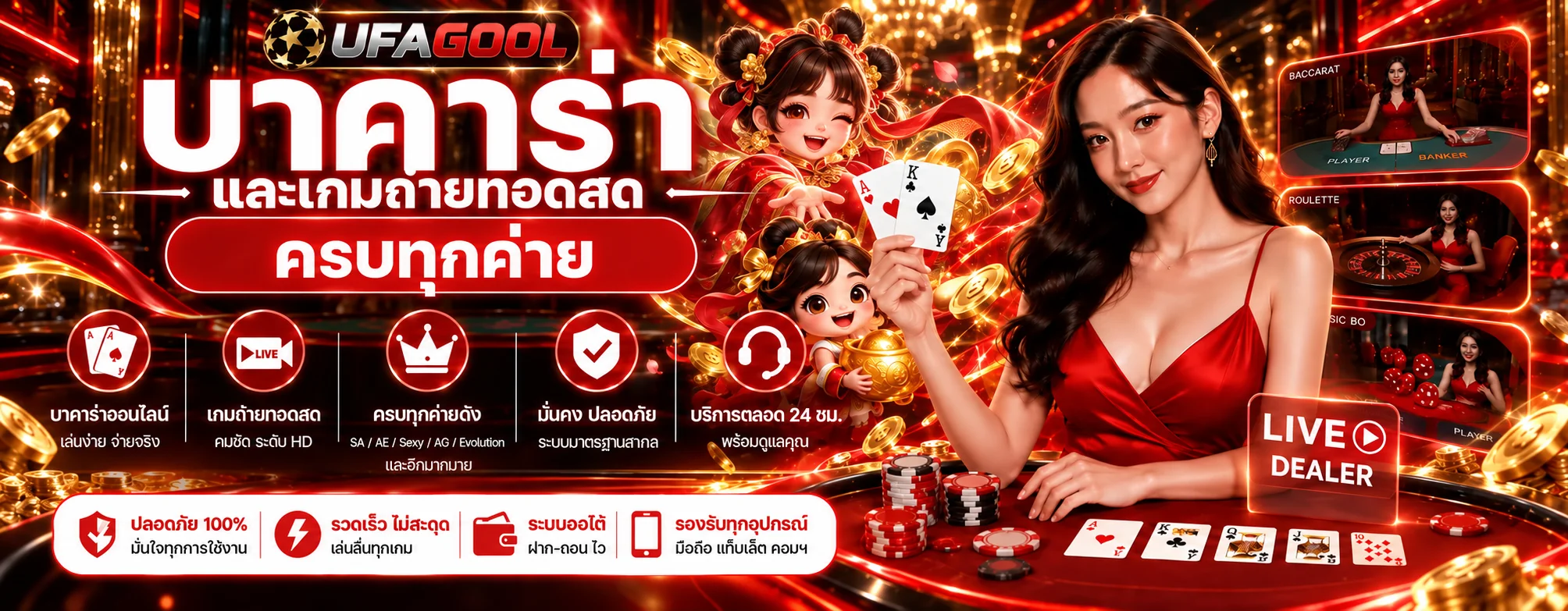 แบนเนอร์ UFAGOOL คาสิโนสดและโต๊ะบาคาร่า