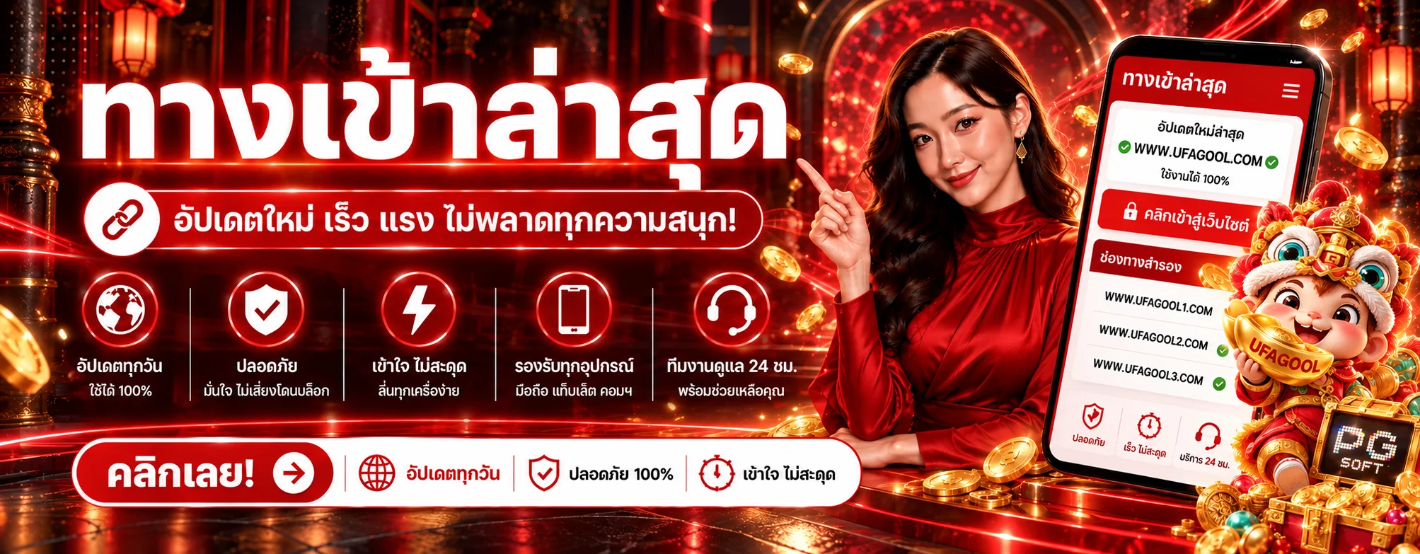 แบนเนอร์ UFAGOOL ทางเข้า ล่าสุดและการตรวจลิงก์